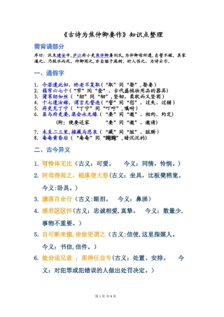 2024年孔雀东南飞知识点整理
