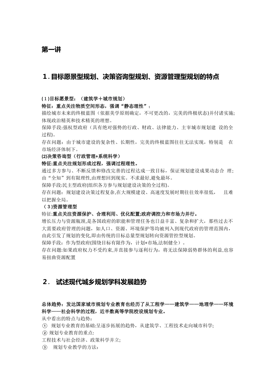 2024年控规必背知识点_第1页