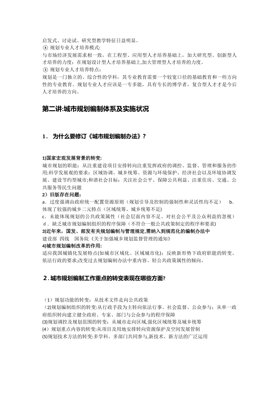 2024年控规必背知识点_第2页