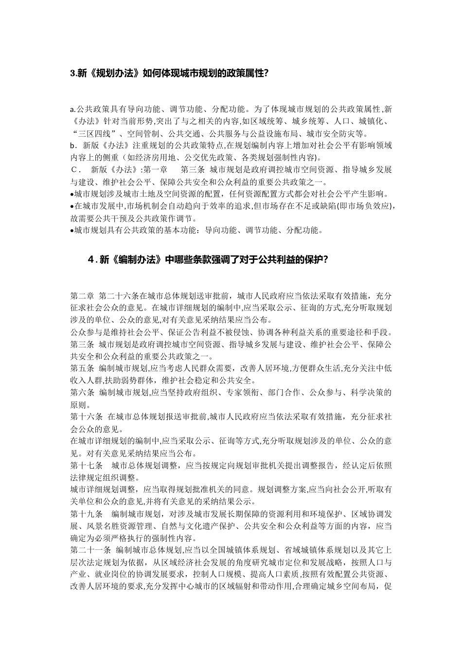 2024年控规必背知识点_第3页