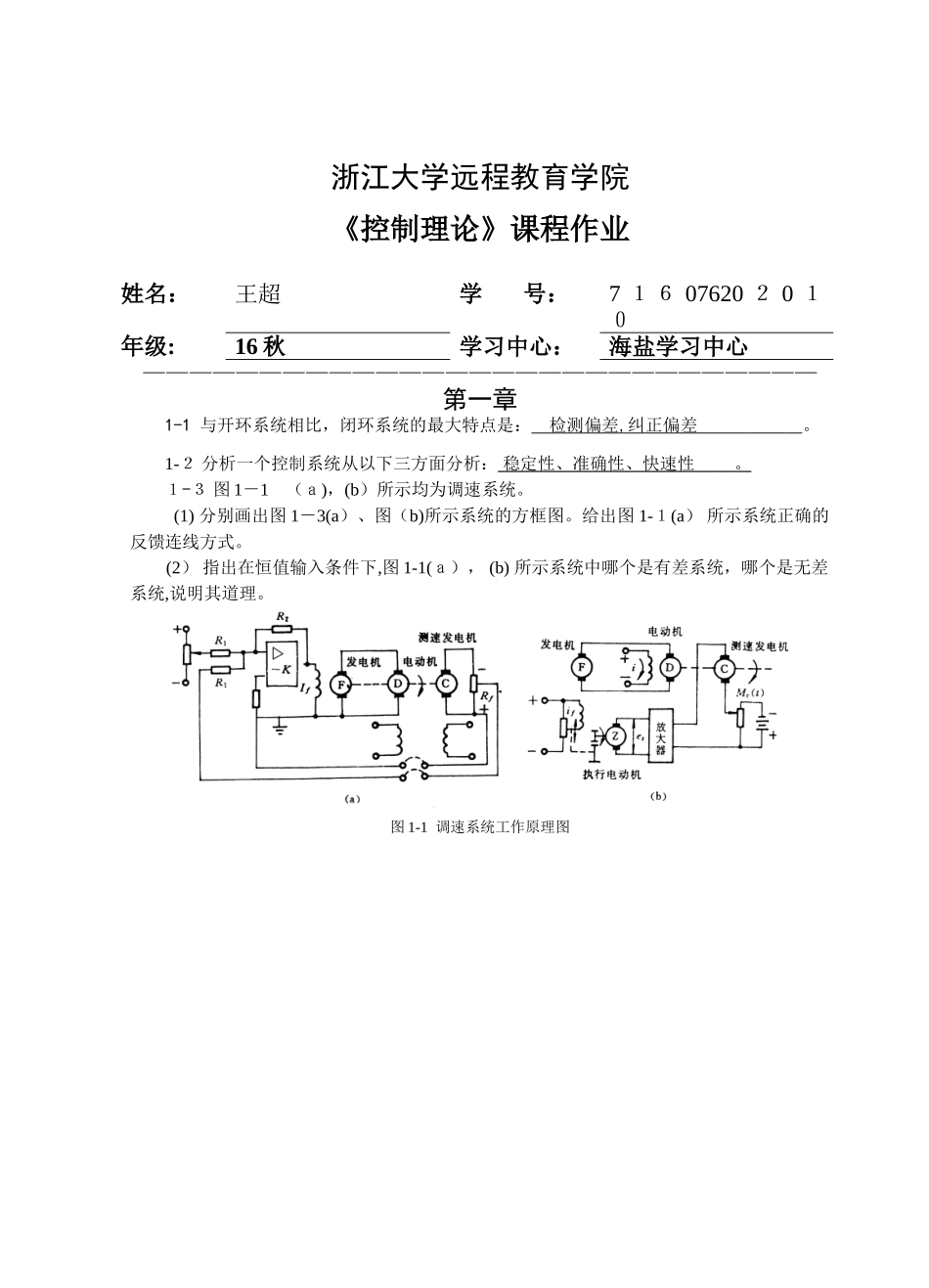 2024年控制理论离线作业_第1页