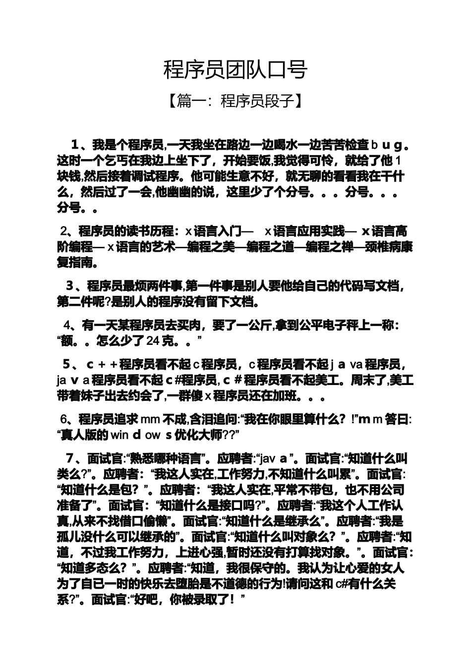 2024年口号标语之程序员团队口号_第1页