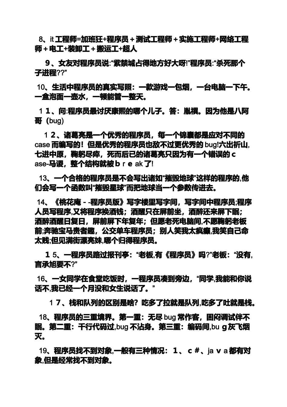 2024年口号标语之程序员团队口号_第2页