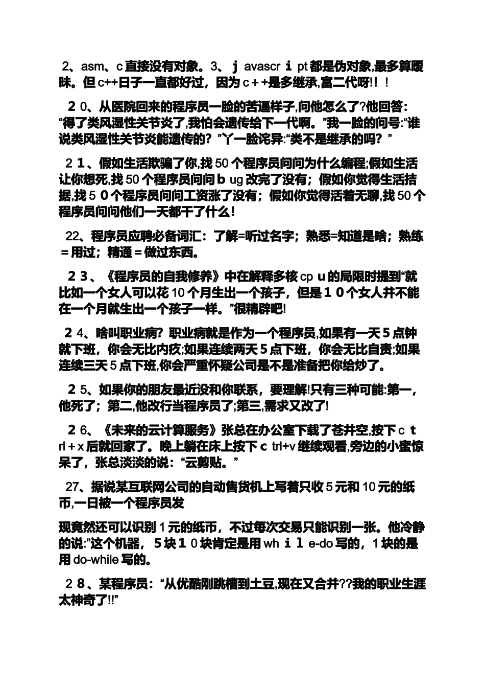 2024年口号标语之程序员团队口号_第3页