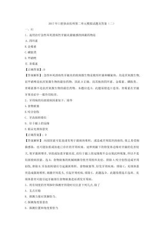 2024年口腔执业医师第二单元模拟试题及答案
