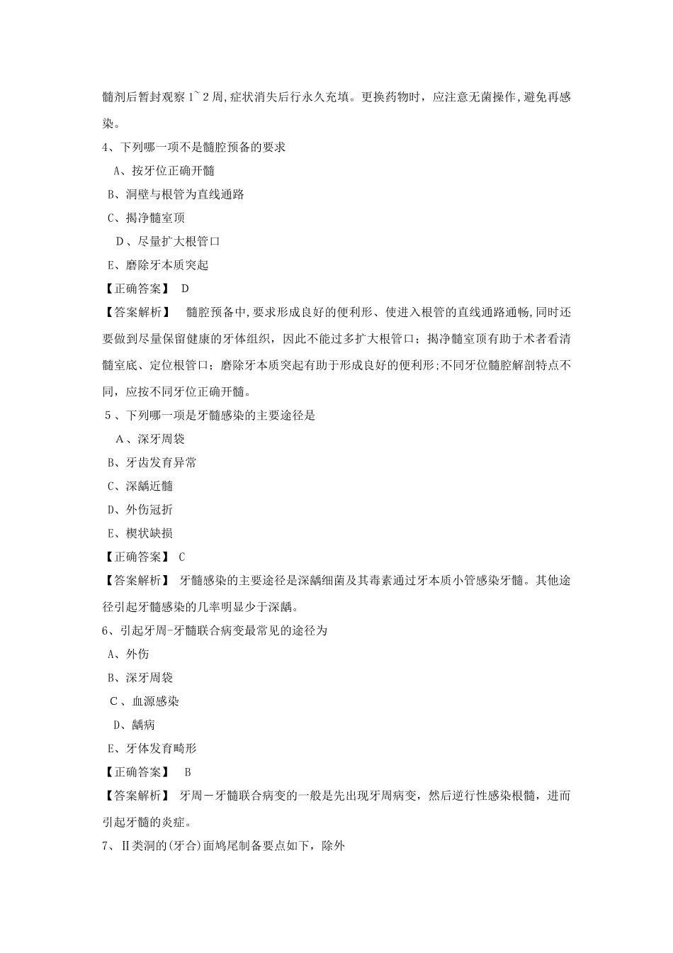2024年口腔执业医师第三单元模拟试题及答案_第2页
