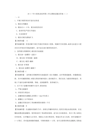 2024年口腔执业医师第三单元模拟试题及答案