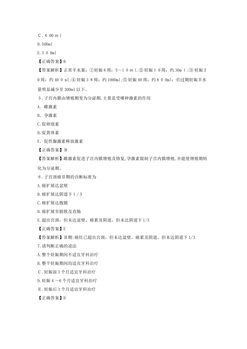 2024年口腔执业医师第四单元模拟试题及答案_第2页