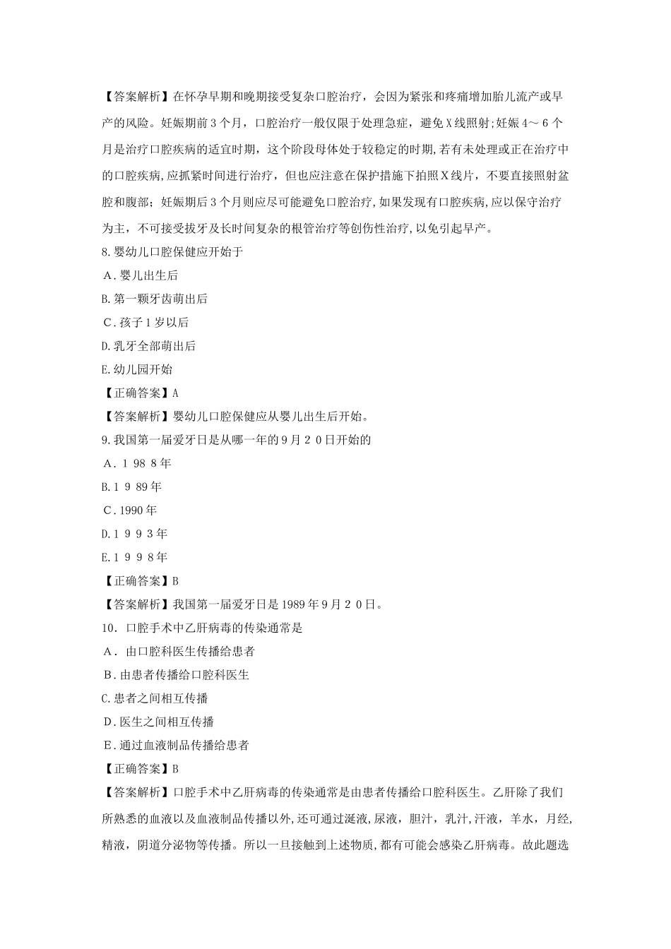 2024年口腔执业医师第四单元模拟试题及答案_第3页