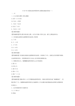 2024年口腔执业医师第四单元模拟试题及答案