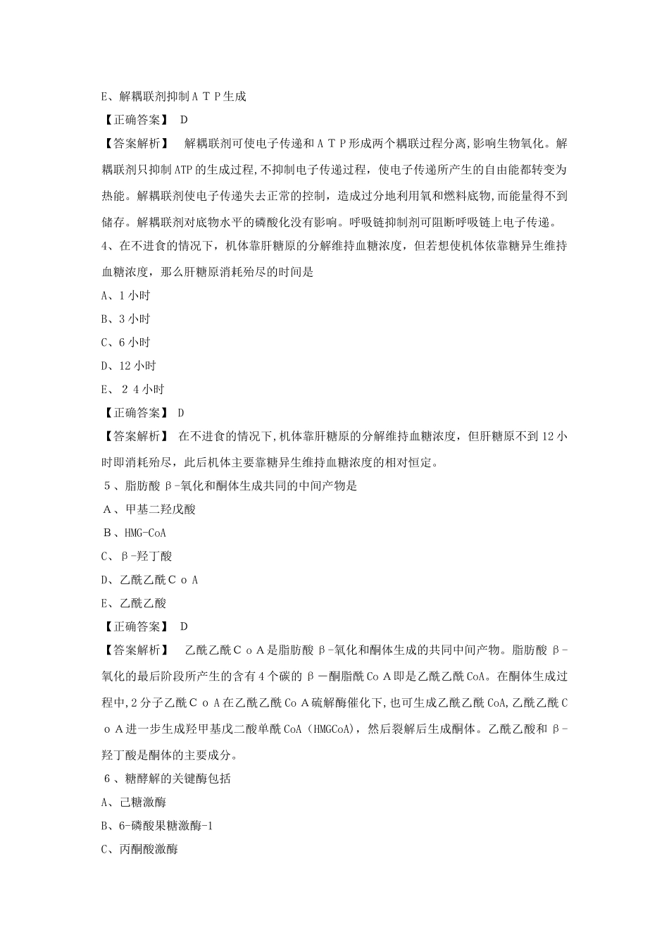 2024年口腔执业医师第一单元模拟试题及答案_第2页