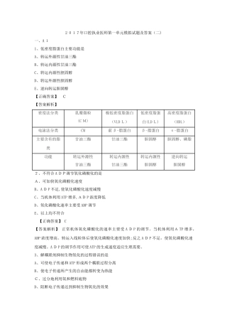 2024年口腔执业医师第一单元模拟试题及答案