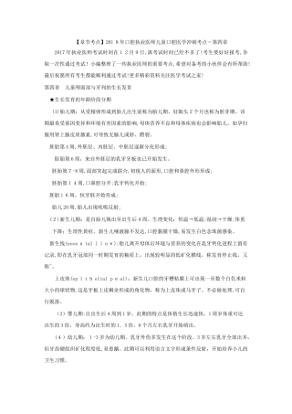 2024年口腔执业医师儿童口腔医学冲刺考点