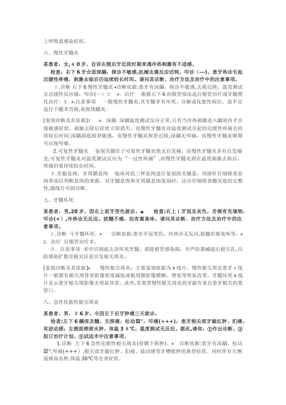 2024年口腔执业医师考试病例分析整理_第3页