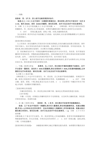 2024年口腔执业医师考试病例分析整理