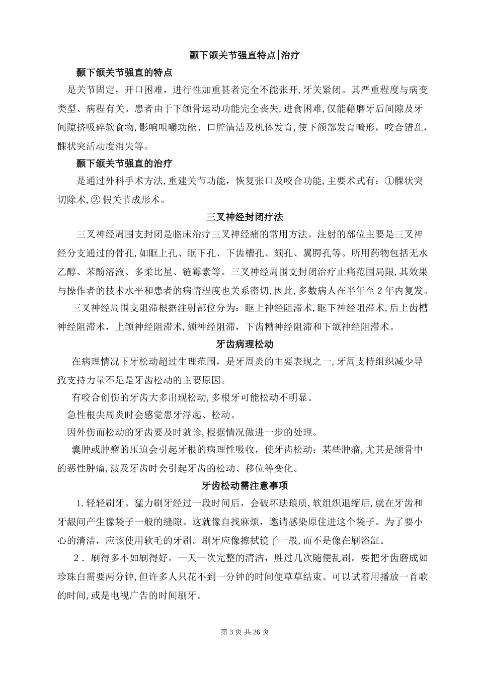 2024年口腔执业医师考试经典刷分资料_第3页