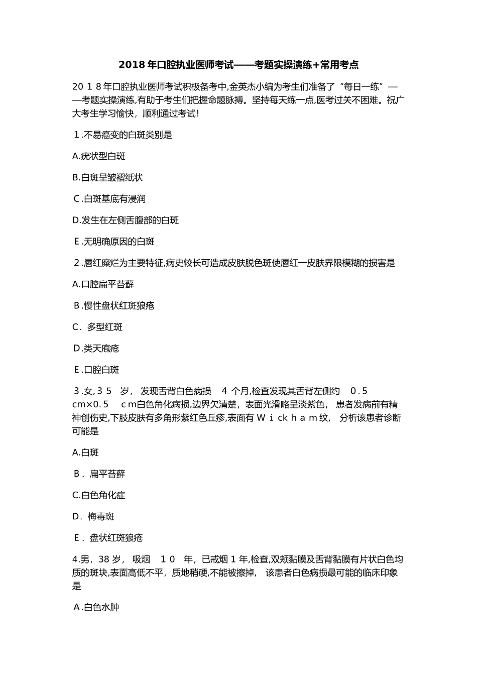 2024年口腔执业医师考试考题实操演练常用考点_第1页
