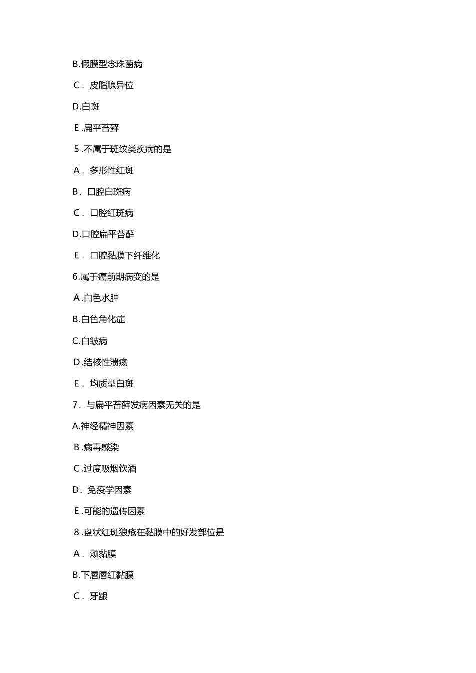 2024年口腔执业医师考试考题实操演练常用考点_第2页