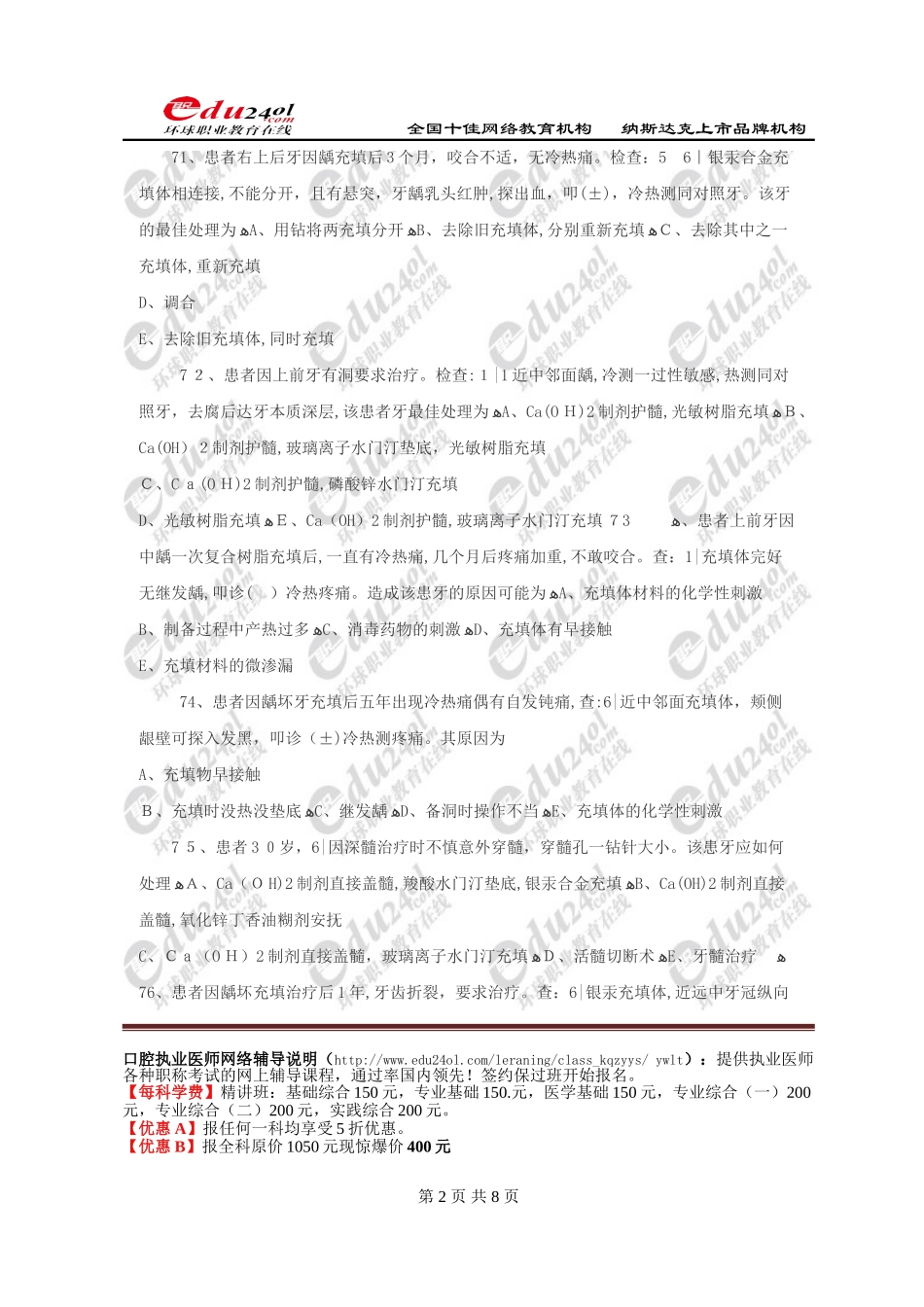2024年口腔执业医师考试历年重复考点题库与答案_第2页