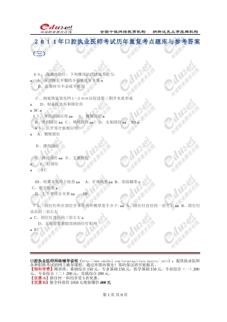 2024年口腔执业医师考试历年重复考点题库与答案