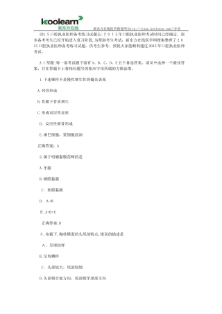 2024年口腔执业医师考试模拟试题五