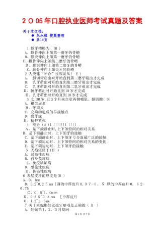 2024年口腔执业医师考试模拟真题及答案