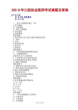 2024年口腔执业医师考试模拟真题与标准答案