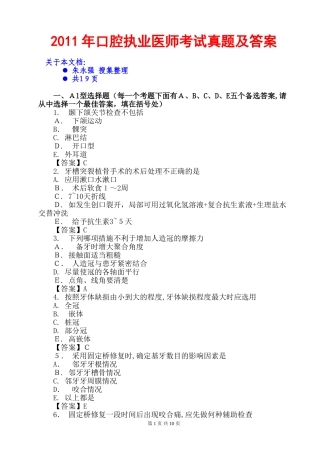 2024年口腔执业医师考试模拟真题与答案参考