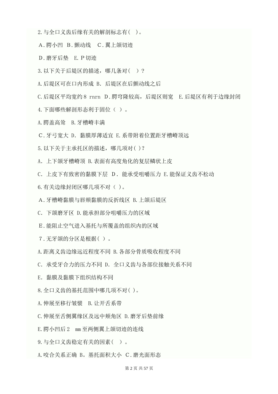 2024年口腔执业医师考试强化试题及答案_第2页