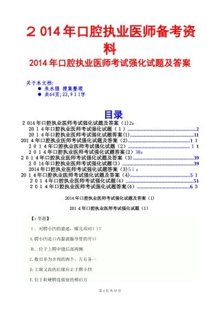 2024年口腔执业医师考试强化试题及答案