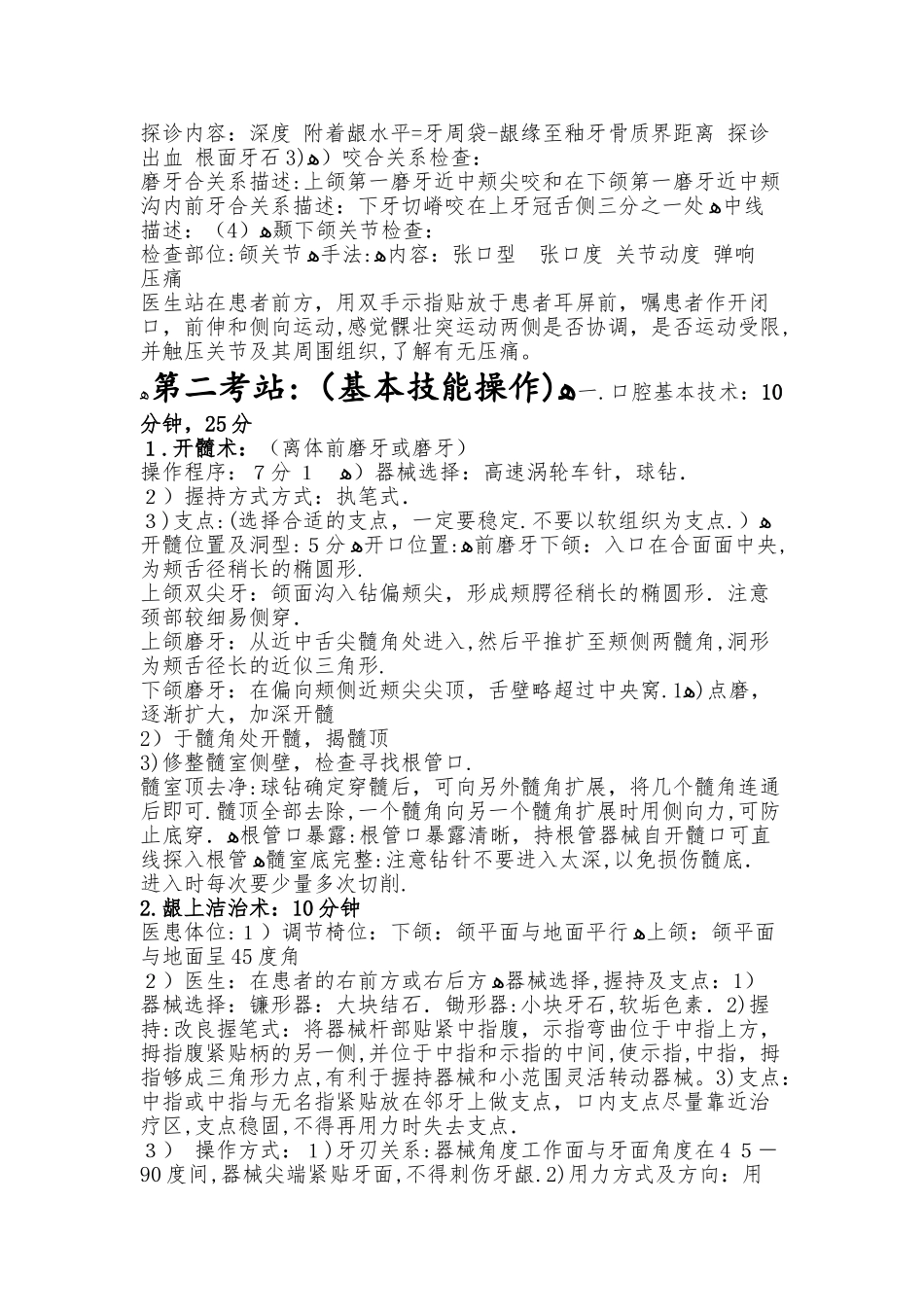2024年口腔执业医师考试实践技能操作要点及评分标准_第2页