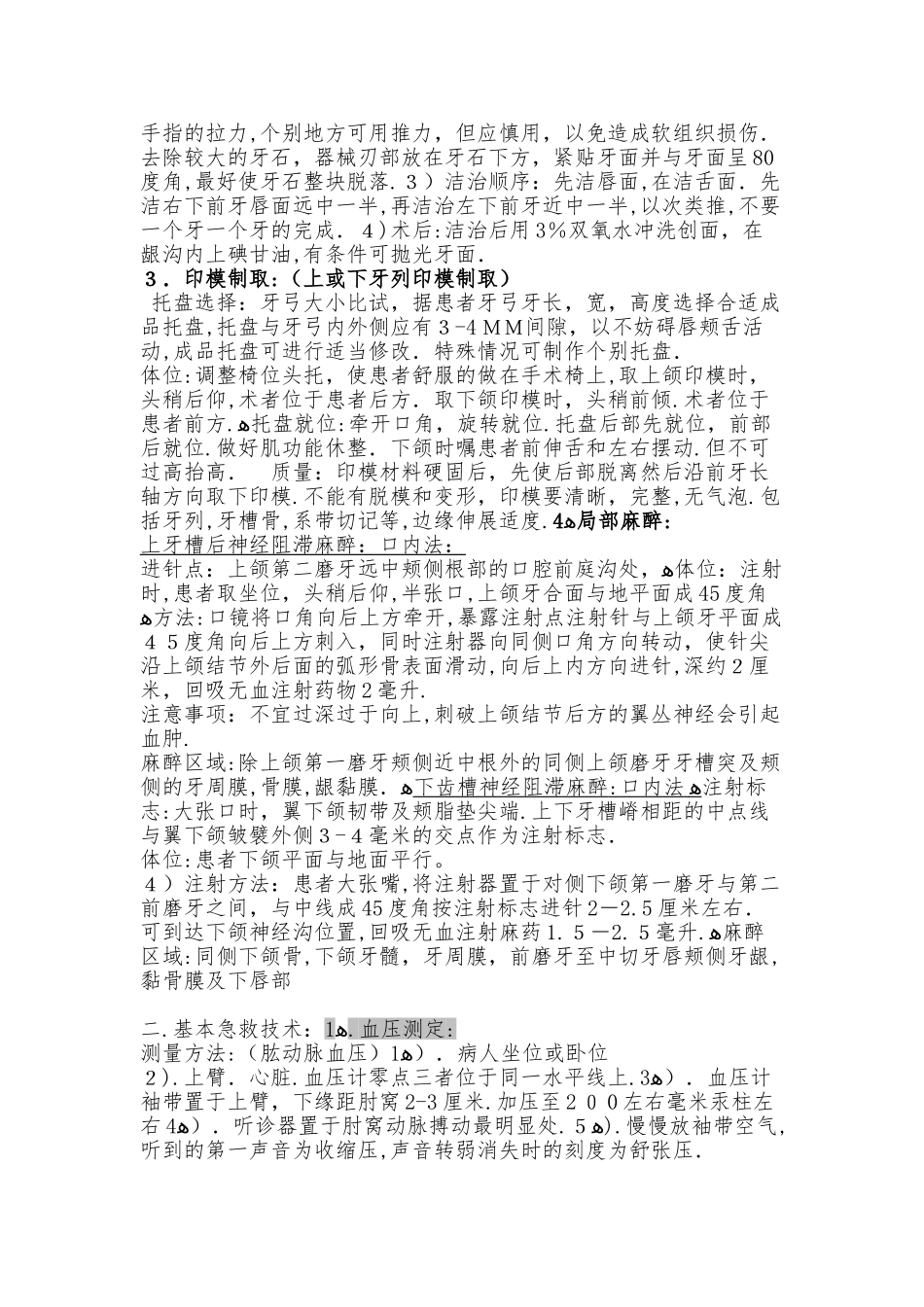 2024年口腔执业医师考试实践技能操作要点及评分标准_第3页