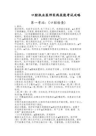 2024年口腔执业医师考试实践技能操作要点及评分标准