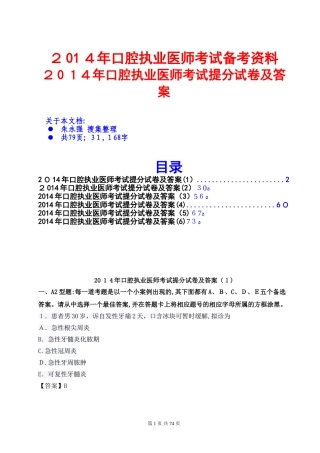 2024年口腔执业医师考试提分试卷及答案