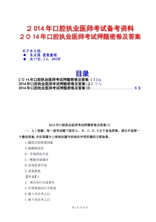 2024年口腔执业医师考试押题密卷及答案