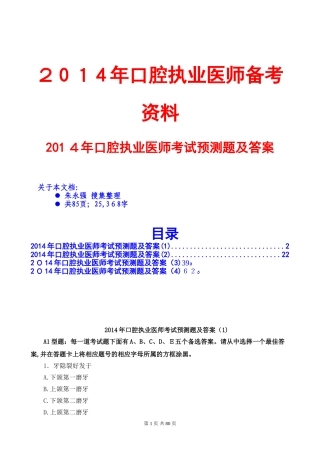 2024年口腔执业医师考试预测题及答案