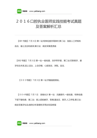2024年口腔执业医师实践技能考试模拟真题及答案解析汇总
