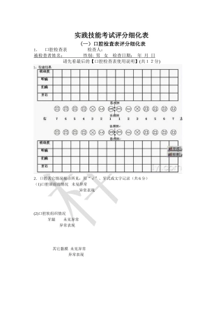 2024年口腔执业医师实践技能考试评分标准细化表
