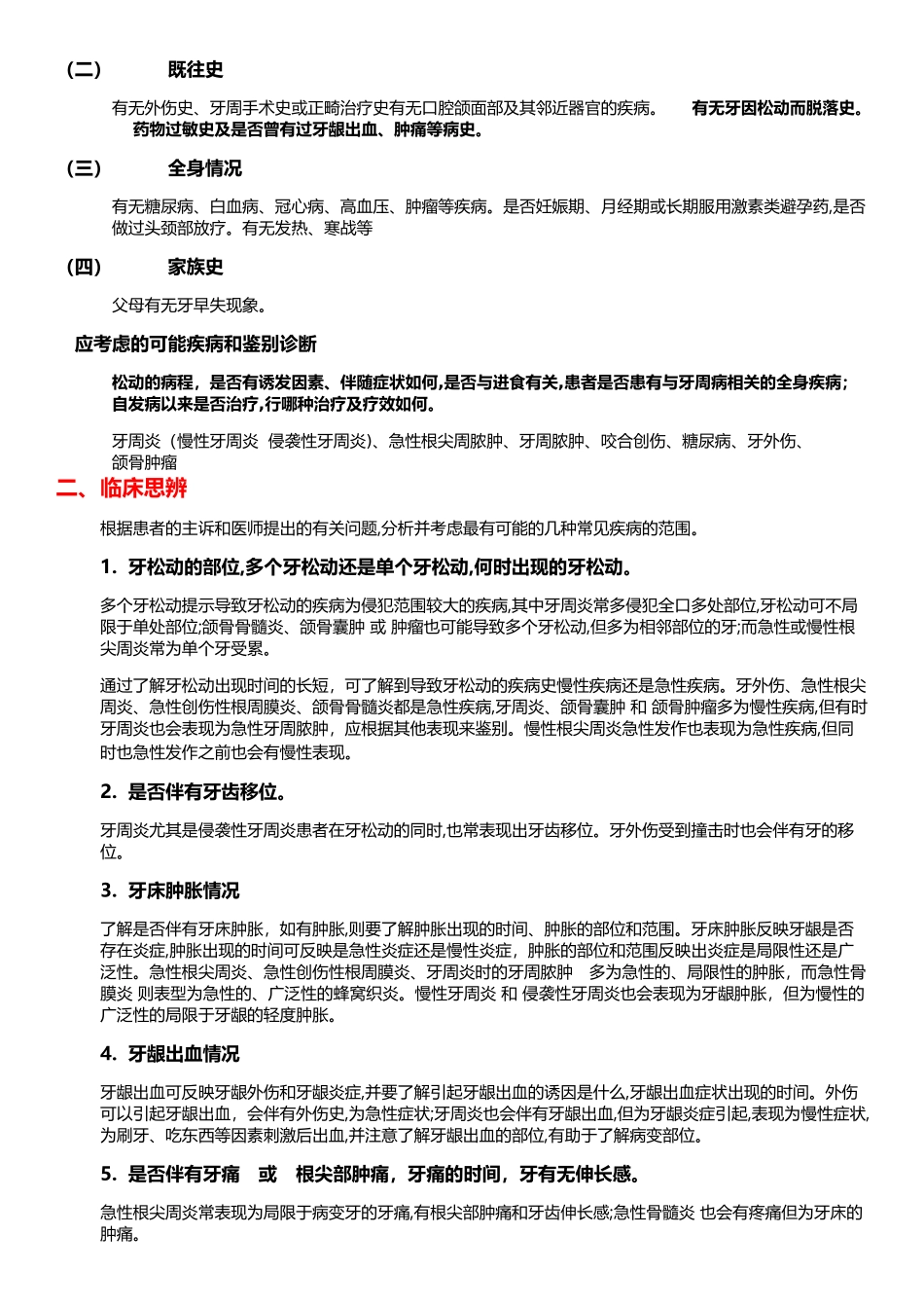 2024年口腔助理医师病史采集_第3页