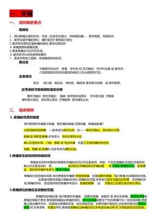 2024年口腔助理医师病史采集