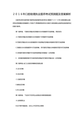 2024年口腔助理执业医师考试预测题及答案解析