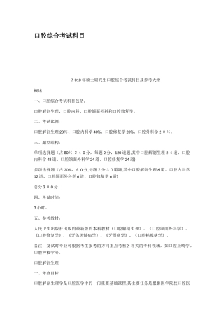 2024年口腔综合考试科目