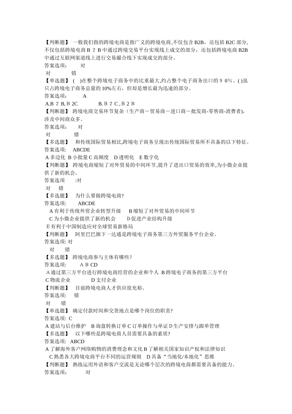 2024年跨境电商初级人才考证题库最新最全_第1页