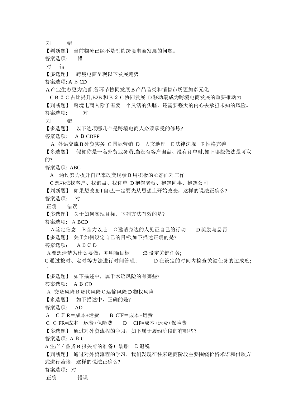 2024年跨境电商初级人才考证题库最新最全_第2页