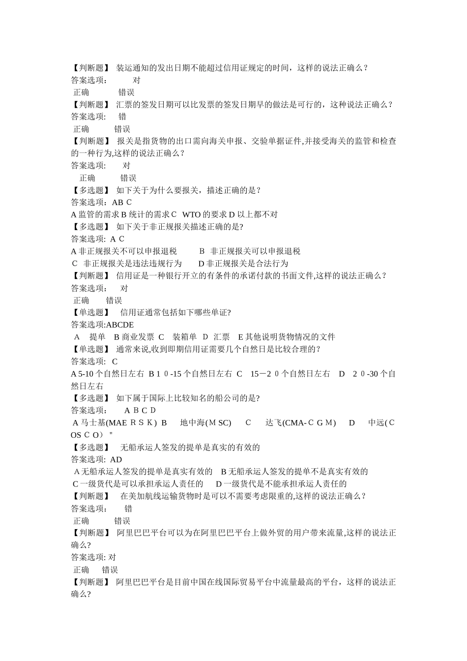 2024年跨境电商初级人才考证题库最新最全_第3页