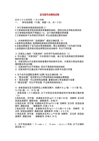 2024年跨境电商岗位考试amazon部分往期试题含答案