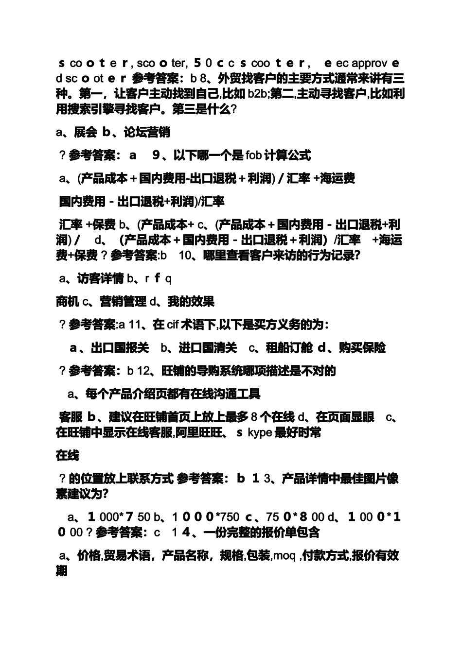 2024年跨境电商考试答案_第2页