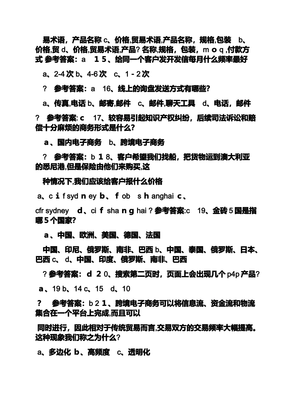 2024年跨境电商考试答案_第3页