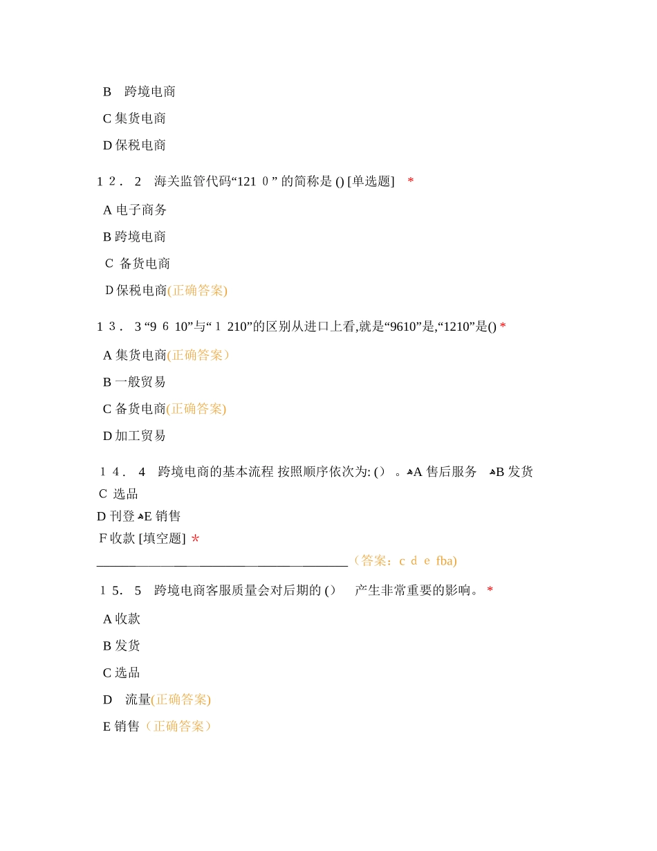 2024年跨境电商期末复习试题及答案_第3页