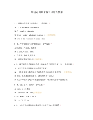 2024年跨境电商期末复习试题及答案